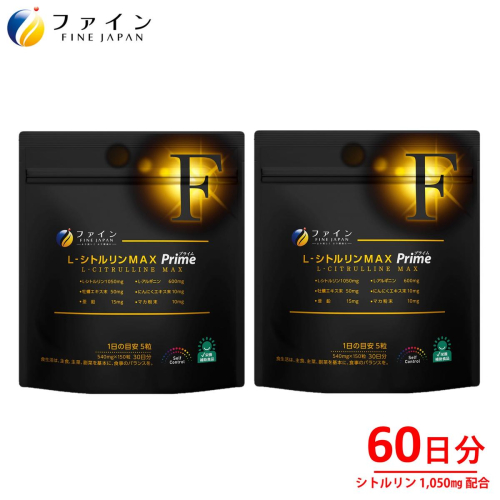 J-64　[ファイン]L-シトルリンMaxPrime　２個セット 197678 - 兵庫県たつの市