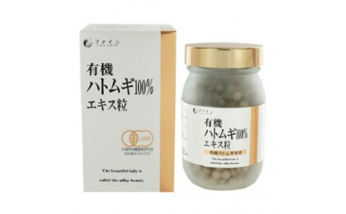 I-10　[ファイン]有機ハトムギエキス粒100％ 197680 - 兵庫県たつの市