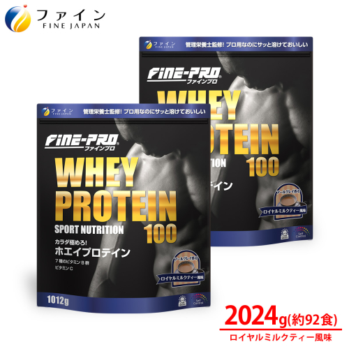 F-50　ファインプロ ホエイプロテイン ロイヤルミルクティー風味 1012g×２個セット 197681 - 兵庫県たつの市
