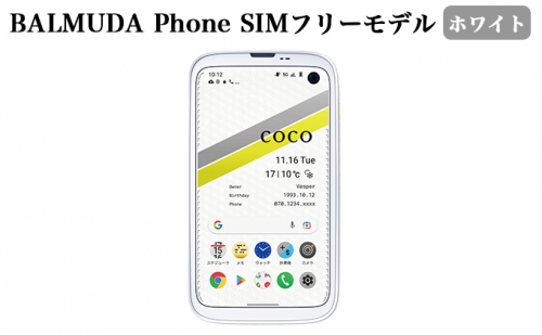 BALMUDA Phone SIMフリーモデル ホワイト[ バルミューダ X01A-WH スマートフォン スマホ ] 197763 - 兵庫県加東市