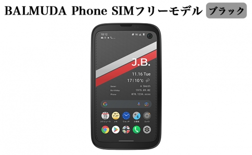 BALMUDA Phone SIMフリーモデル ブラック[ バルミューダ X01A-BK スマートフォン スマホ ] 197765 - 兵庫県加東市