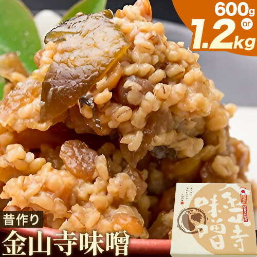 味噌 金山寺味噌 昔作り おかず味噌 選べる内容量 600g 1.2kg (1パック600g) 株式会社やまだ《60日以内に出荷予定(土日祝除く)》和歌山県 日高川町 送料無料 味噌 おかず なめ味噌 国産 お取り寄せ 1978442 - 和歌山県日高川町