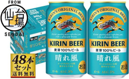 キリンビール仙台工場は、1923年に仙台市小田原で操業を開始しました。その後、現在の仙台港に移転し、100年以上の歴史を有しております。現在も東北6県と新潟県へ出荷するビール類の製造を行っており、工場