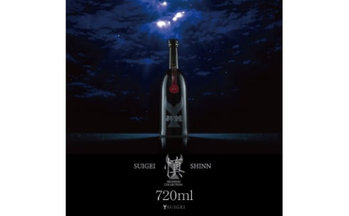 酔鯨 純米大吟醸 長期熟成酒 慎 Shinn 720ml×1本 お酒 酒 さけ 日本酒 地酒 SUIGEI アルコール 17度 17% 芳醇辛口 食中酒 食事 熟成 ギフト プレゼント 贈り物 贈答 1979347 - 高知県土佐市