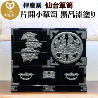 【仙台箪笥】片開小箪笥 黒呂漆塗り KM-3KD 欅産業 たんす 家具 収納 インテリア