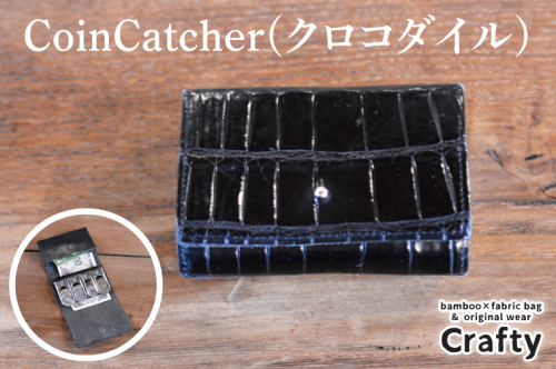 CoinCatcher(クロコダイル)｜栃木県 益子町 ふるさと納税 コインキャッチャー ブラック クロコダイルレザー 革 日用品（BB015） 1979665 - 栃木県益子町