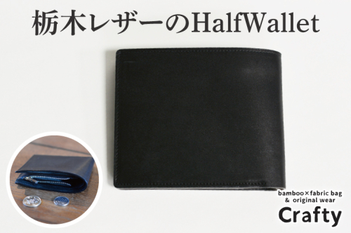 栃木レザーのHalfWallet｜栃木県 益子町 ふるさと納税 ヌメ革 革日用品（BB017） 1979668 - 栃木県益子町