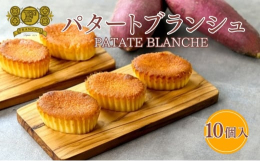 鳴門金時や発酵バターに白あんを練りこみ、高温で焼き上げました。しっとり濃厚な味わいが人気のスイーツです。●洋菓子の店 フランセ親子二代にわたって愛される丸亀市の老舗洋菓子店。店内には色鮮やかなケーキを