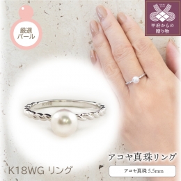 【ふるさと納税】K18WG アコヤ真珠 リング(No.4：03012965)