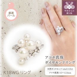 【ふるさと納税】K18WG アコヤ真珠 ダイヤモンド リング(No.6：03013155)