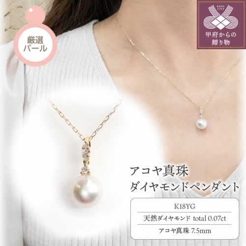 K18YG　アコヤ真珠　ダイヤモンド　ペンダント(No.13：01112446)