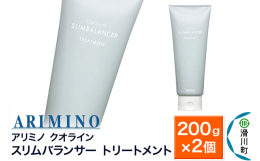 やわらかさとまとまりをキープするホームケア。ドライヤーやヘアアイロンなどの熱で、髪にまとまりを与えます。酸のチカラでまとまりをキープするトリートメント。■ 埼玉県 滑川町 ■ARIMINO アリミノ 
