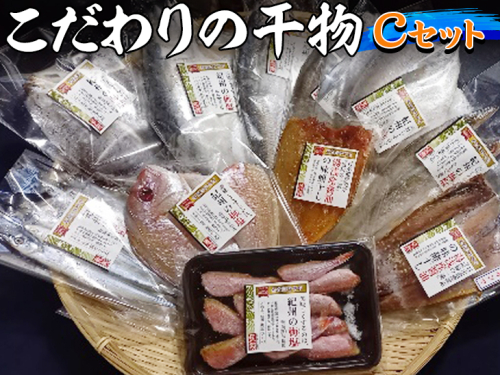 紀州ゆあさ魚義 こだわりの干物　Cセット≪サバ タイ サンマ アジ カマス おかず 冷凍 詰め合わせ≫◆ 198148 - 和歌山県美浜町