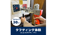 [45-05]タフティング体験／30cmサイズラグ作り
