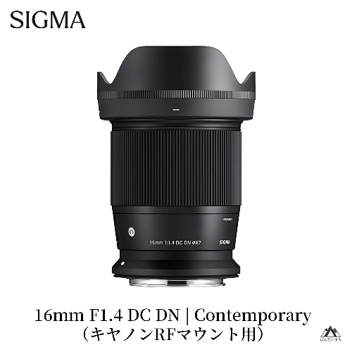 SIGMA 16mm F1.4 DC DN | Contemporary【キヤノンRFマウント】 1982154 - 福島県磐梯町