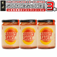 [母の日]トマトパスタのようなラーメン専門店のSOURCE SAUCE!! 3本≪5月8日〜11日お届け≫