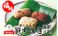 『 竹千寿 ちまき 』海鮮 笹ちまき 3種 9個 穴子 たこ 鯛 M662-1 | 中華ちまき おこわ 笹おこわ 個包装 冷凍おにぎり おにぎり お取り寄せ 贈り物 内祝 お返し お祝い おこわギフト グルメ 冷凍 ちまきギフト おこわセット 福岡 宮若