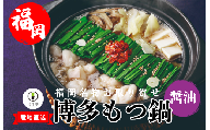『竹千寿 博多もつ鍋 』 醤油 もつ鍋 4人前 M667-1 国産黒毛和牛小腸 和牛 2袋 博多 グルメ 贈り物 ギフト お取り寄せ 冷凍 簡単調理 鍋 福岡 モツ鍋 もつ鍋セット 内祝 プレゼント 鍋セット おうち鍋 黒毛和牛 国産 小腸