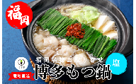 『竹千寿 博多もつ鍋 』 塩 もつ鍋 4人前  M669-1  国産黒毛和牛小腸 化学調味料不使用 和牛 2袋 博多 グルメ 贈り物 ギフト お取り寄せ 冷凍 簡単調理 鍋 福岡 モツ鍋 もつ鍋セット 内祝 プレゼント 鍋セット おうち鍋 黒毛和牛 国産 小腸