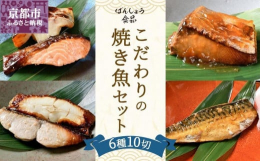 自社工場で丁寧に調理してから冷凍しております。解凍していただくだけで焼き魚が簡単に楽しめます。一品足りない時にいかがでしょうか。ぶり：脂の乗りのよい養殖物を使い、やわらかく仕上げました。さわら / た