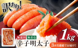 明太子1本物(贈答用向け)や切れ子(製造工程で皮が破れた物)やばらこが入った嬉しい商品です。訳ありの理由として、通常であれば、明太子1本物(贈答用向け)や切れ子(製造工程で皮が破れた物)やばらこを選別