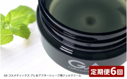 ◆商品の特徴◆──────────────東大阪市のGMP認定【医薬部外品の製造工場】で作らており、主に電気シェーバー使用時のオールインワンジェルとして、かみそり負けを防ぐ効果でご使用いただけます。ま