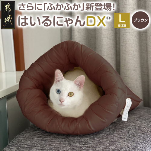 【ブラウン】はいるにゃんDX≪Lサイズ≫_14-J205-br 1984255 - 宮崎県都城市