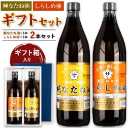 商品情報：純なたね油・しらしめ油 ギフトセット 名称：製油 内容量：純なたね油＆しらしめ油 各1本（825g）ずつ 合計2本セット 注意事項：配送希望日・のしや包装についての希望は、備考欄にご記入くだ