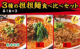横浜中華街の地で70余年。飲茶ブームを起こした「菜香」が2005年に担担麺・麻婆豆腐の専門店「匠Jang」を横浜駅に開業。昼夜問わず行列が出来る人気店となっています。今回は「匠Jang」の看板メニュー