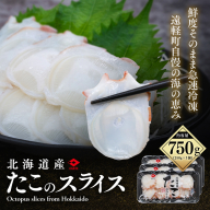 たこのスライス（冷凍）３個パック en01-00068