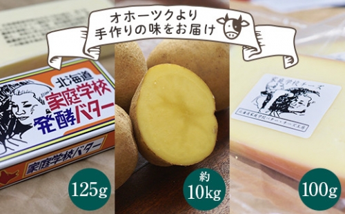 2022発酵バター・溶かして食べるチーズ・白滝じゃがセット 198543 - 北海道遠軽町