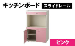 スライドレールによって、キッチン家電も便利に使え、蒸気などにも強い！稼働棚は3cmピッチで調整でき、食器のデッドスペースをなくせます。完成品で届くのですぐ使えます！シンプルで、小さい。可愛いキッチン収