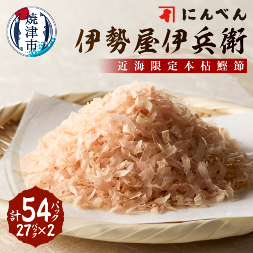 a30-299　東京日本橋「にんべん」 伊勢屋伊兵衛　IFG10R 1985791 - 静岡県焼津市