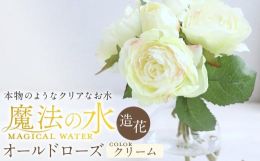 ※本返礼品は製造工程の主要な部分を名古屋市内において実施しています。上質なアーティフィシャルフラワーで彩るオールドローズアレンジメント永遠に咲き誇る、美しいひとときを。オールドローズの花言葉は「優美」