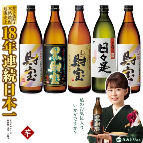 A1-22354／芋焼酎 飲み比べセット 5合瓶 4種5本セット