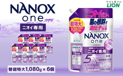 NANOXone ニオイ専用 替 超特大 セット（替超特大6個）合計約7kg 洗剤 洗濯用洗剤 洗濯 ナノックス ナノックスワン ライオン 1986803 - 茨城県神栖市