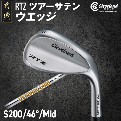 RTZ ツアーサテン ウエッジ【DG/46度/Mid/S200】《2025年モデル》_74-C701-46M 1987216 - 宮崎県都城市