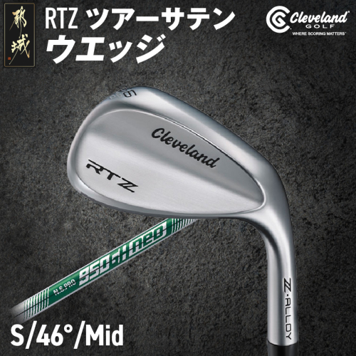 RTZ ツアーサテン ウエッジ【950GH/neo/46度/Mid/S】《2025年モデル》_DI-C709-46M 1987228 - 宮崎県都城市