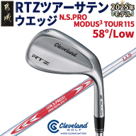 RTZ ツアーサテン ウエッジ【MODUS3/115/58度/Low/S】《2025年モデル》_DI-C710-58L