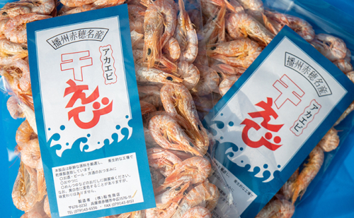 干しエビ 殻付き 80g 3袋 セット 詰め合わせ 国産 干し海老 干しえび 赤海老 赤エビ 海老 エビ えび 魚介 魚介類 加工品 加工食品 おつまみ つまみ 出汁 だし えびだし 瀬戸内海 兵庫 兵庫県 赤穂市 198800 - 兵庫県赤穂市