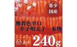 ピリッと舌に残る辛さの後に旨味が広がる美味しさ「辛口辛子明太子」ベースとなっている明太子は、たらこ本来の美味しさが凝縮した「オリジナル辛子明太子」。ピリッと舌に残る辛さの後に広がる魚卵の旨みと、一粒一