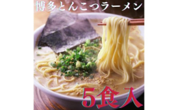 本場、博多のとんこつラーメンの味を是非ご堪能下さい「博多とんこつラーメン」麺には半生麺を使用し、スープは特別にブレンドした島本オリジナルの自信作。本場博多のとんこつラーメンをご自宅でお手軽に味わえます