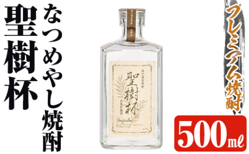 K-427 なつめやし焼酎＜十五年貯蔵酒＞聖樹杯1本(500ml)【河内菌本舗】霧島市 焼酎 なつめやし 酒 お酒 贈り物 プレゼント 1989126 - 鹿児島県霧島市