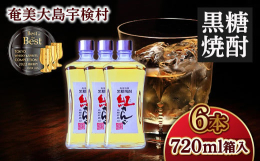 樽仕込みの黒糖焼酎。原料の黒糖由来の甘い香りと樽の芳香はラム酒にも似て、ロックで、また水割りで、焼酎そのものの味わいをお楽しみいただけます。「東京ウィスキー＆スピリッツコンペティション」（主催・TWS