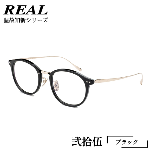 【 リアル メガネ タートル 】 REAL 温故知新 弐拾伍 カラー01 度無しブルーライトカットレンズ＆老眼レンズ対応 眼鏡 めがね メガネ メガネフレーム 国産 鯖江製 鯖江 ブルーライトカット 老眼 [DU03-NT] 1990629 - 茨城県つくばみらい市