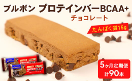 プロテインバーの食シーンはスポーツ用から、朝食、間食などの栄養補給用に拡大しており、これまで以上に摂取バランスが大事になっています。この商品はたんぱく質１５gと３種の必須アミノ酸を組み合わせて配合した