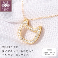 【K10】ネコちゃんダイヤモンドネックレス TK-4676K10