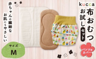 【kucca】kucca 布おむつ お試しセット （ パンツ型カバー 1枚・ オーガニック成形おむつ 1枚・ パシーマ®おむつ 1枚）【Mサイズ（7－10kg）】 ベビー 赤ちゃん おむつ カバー セット