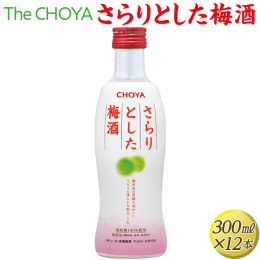 後味スッキリの軽い口あたりの梅酒です。紀州産を中心に国産梅のみを100％使用。 梅本来の芳醇な味わいを残しながら、さらりと滑らかな飲み心地が特長です。 こちらは和歌山県上富田町との共通返礼品になります
