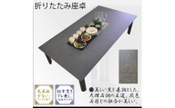 座卓 折りたたみ テーブル 完成品 (熱・キズに強い) 折り畳みテーブル 長方形 座卓 150 センターテーブル ローテーブル （アルベルブラック 150 × 90 ）大川市 大川家具